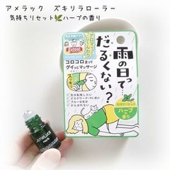 アメラック ズキリラローラー