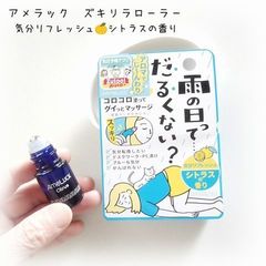 アメラック ズキリラローラー