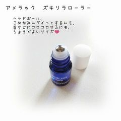 アメラック ズキリラローラー