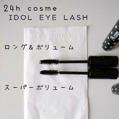 アイドルアイラッシュ