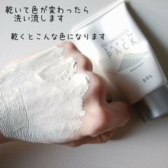 リフターナ 珪藻土パック