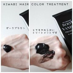 綺和美 ヘアカラートリートメント