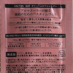 AROMA KIFI ボリュームケア シャンプー