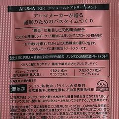 AROMA KIFI ボリュームケア トリートメント