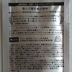 アロマキフィ ダメージケア ヘアマスク
