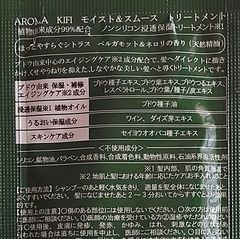AROMA KIFI モイスト&スムース
