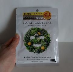 ボタニカルエステ シートマスク モイスト