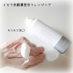 イセラ炭酸濃密泡クレンジング