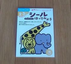 KUMONおやこのファーストステップ