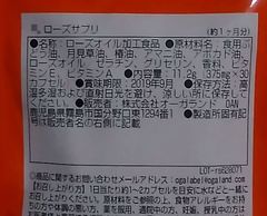 ローズサプリ