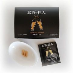 お酒の達人