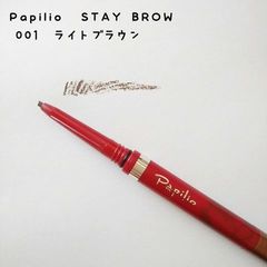 パピリオ ステイブロウ