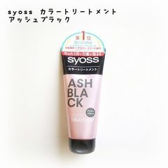 サイオス カラートリートメント アッシュブラック