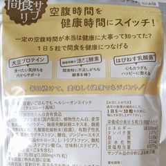 夜遅いごはんでも ヘルシーオンスイッチ